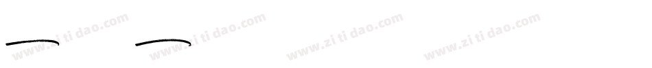 Davi Costa字体转换